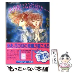 【中古】 くどき上手なピーターパン/集英社/一藤木杳子 2025年最新】一藤木杳子の人気アイテム - メルカリ