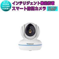 小型 防犯カメラ ワイヤレス C22Q VStarcam 500万画素 ONVIF対応 超高画質 wifi 無線 MicroSDカード録画 録音 ネット環境なくても電源繋ぐだけ 遠隔監視 赤ちゃん 子供 ペット 屋内用 IP PSE 技適 1ヶ月保証