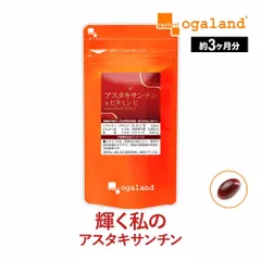 【オーガランド公式】アスタキサンチン&ビタミンE（約3ヶ月分）のサムネイル