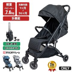 ONLY正規品ベビーカー ab型 1か月〜ベビーカー 折畳式 日よけカバー 三つ折り背もたれ無段階調整可 四輪収納 飛行機持込可能 1年保証付