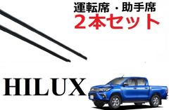 ハイラックス 適合サイズ ワイパー 替えゴム TOYOTA純正互換品 2本セット 運転席 助手席 サイズ 550 55 400 40変え 換え GUN125 HILUX
