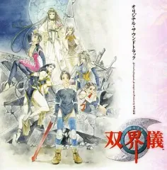 2026年最新】双界儀 サウンドの人気アイテム - メルカリ