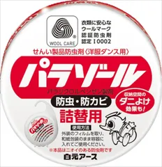 【まとめ買い-20点セット】洋服ダンス用パラゾール詰替 【 白元アース 】 【 防虫剤 】