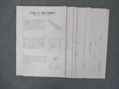 2023年最新】灘中予想問題の人気アイテム - メルカリ