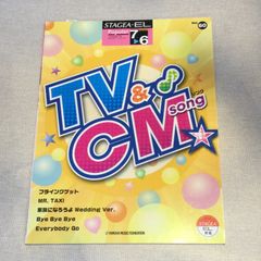 STAGEA ・E L 7〜6級　ポピュラー・シリーズVol.60 TV＆CMソング