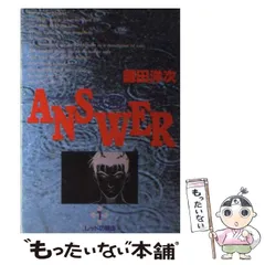 2025年最新】アンサー 漫画の人気アイテム - メルカリ