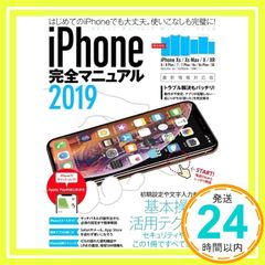 iPhone 완전 매뉴얼 2019 (XS/XS Max/XR/X/8/8 Plus/7/7 Plus/6s 등에 대응) [무크] [Mar 27, 2019] standards_02