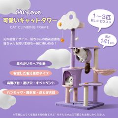 キャットタワー 猫タワー 据え置き型 多機能 ポンポン 多頭飼い 雲 隠れ家 ハンモック 爪とぎポール 運動不足解消 省スペース おしゃれ (パープル+ピンク)