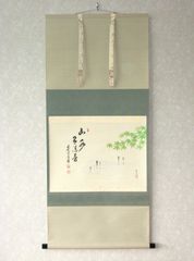 真筆】茶掛け 茶掛 平常心是道◇大徳寺 塔頭総見院 山岸久祐 共