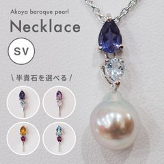 ［pg033_2］ 現品限り 9.8mm 大珠 ネックレス バロックパール あこや真珠 シルバー 半貴石 チェーン付