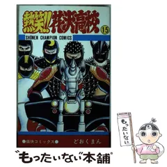 2024年最新】熱笑!!花沢高校 1 の人気アイテム - メルカリ