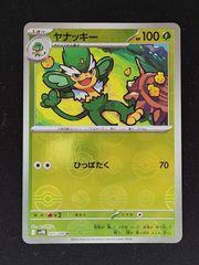 ヤナッキー　モンスターボールミラー