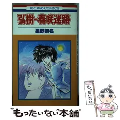 星野架名　直筆イラスト入り　サイン色紙　緑野原学園シリーズ　今西弘樹 星野架名 直筆イラスト入り サイン色紙 緑野原学園シリーズ 今西弘樹