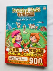 ポポロクロイス牧場物語　公式ガイドブック　攻略本　初版　帯　3DS Return to PoPoLoCrois: A Story of Seasons Fairytale Official Guide Book Strategy