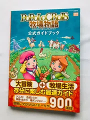 ポポロクロイス牧場物語　公式ガイドブック　攻略本　初版　帯　3DS Return to PoPoLoCrois: A Story of Seasons Fairytale Official Guide Book Strategy