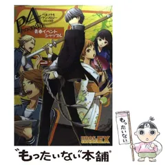 レア！ ペルソナ 天田の腕章 ブロマイド付き 未開封 P4U persona4 レア！ ペルソナ 天田の腕章 ブロマイド付き 未開封 P4U persona4 レア