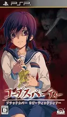 【中古】(未使用･未開封品)コープスパーティー ブラッドカバーリピーティッドフィアー (通常版) - PSP