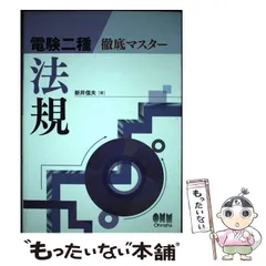 2024年最新】電験二種 徹底マスターの人気アイテム - メルカリ