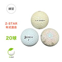 ●2012 ロストボール スリクソン Z-STAR 年式混合 20球 ※画像6,7枚目の注意事項を必ずお読みください※