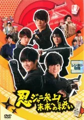 忍ジャニ参上!未来への戦い【邦画 中古 DVD】レンタル落ち