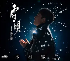2025年最新】木村徹二の人気アイテム - メルカリ
