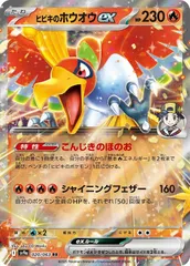 ホウオウ　ex gx ホウオウGX【HR】{059/051}