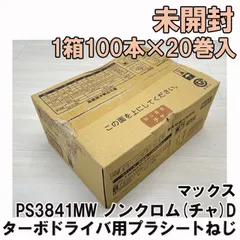 2024年最新】ターボドライバ用プラシートねじの人気アイテム - メルカリ