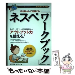 ネスペR5 －本物のネットワークスペシャリストになるための最も