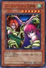遊戯王 ハーピィ・レディ三姉妹 DP16-JP036 - メルカリ