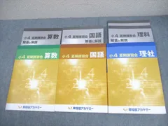 早稲アカ小4】夏期講習（後期）を受講しました。 - ママ塾で偏差