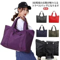 トートバッグ 防水 軽い キャリーオンバッグ 大きめ ファスナー付き キャリーオン バッグ マザーズバッグ 折りたたみ ボストンバッグ かわいい 通勤 コンパクト ナイロン 軽量 多機能 ジム M250318-269