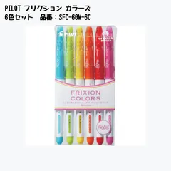 PILOT こすると消えるカラーペン フリクションカラーズ 6色セット