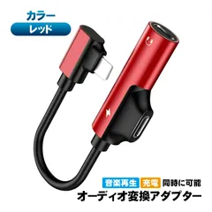 イヤホン変換アダプター 在庫処分品 充電しながら音楽再生 Type-C接続 スマホ スマートフォン対応 3.5mmオーディオジャック 同時充電 2in1 オーディオ変換 変換ケーブル プラグ　端子：Type-C端子　カラー：レッド