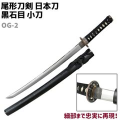 短刀　尾形刀剣　模造刀　OG-55 白鞘短刀9寸(2本セット) 短刀 尾形刀剣 模造刀 OG-55 白鞘短刀9寸(2本セット)