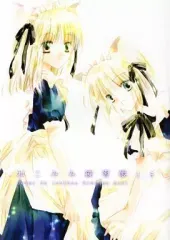 【中古】男性向一般同人誌 ≪オリジナル≫ ねこみみ練習帳 / 有沢珠里 / 世界で一番君が好き