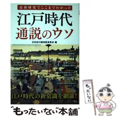 2024年最新】日本史の謎検証委員会の人気アイテム - メルカリ