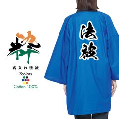 新品未使用】永谷園 ワンマイルはんてんコート ネイビー 男女兼用 当選