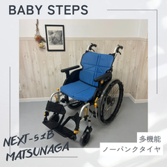 NEXT-51B 松永製作所 ネクストコアシリーズ 自走式車椅子 ノーパンクタイヤ ネクストコア ・アジャスト MATSUNAGA 中古 介護用品