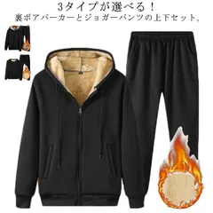 裏起毛パーカー 上下セット スウェットパンツ メンズ 裏ボア 極暖 あったか セットアップ 秋冬 ジャージ 3タイプ ジップアップパーカー ジョガーパンツ 厚手 暖かい 防寒 ロングパンツ スエット #chi4384