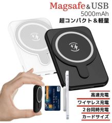 Magsafe マグセーフ 磁気吸着 バッテリー モバイルバッテリー 5000mAh 軽量 小型 大容量 有線接続 可能 ケーブル充電 薄い お手軽 楽ちん ラクチン ブラック 黒 黒色 ホワイト 白 白色