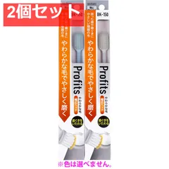 エビス プロフィッツ 150 ハブラシ 幅広ヘッド 特にやわらかめ 1本入 BK-150 2個セット まとめ売り