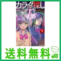 2024年最新】カラダ探し 1 双葉社ジュニア文庫の人気アイテム - メルカリ