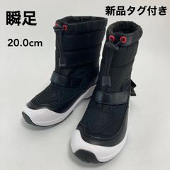 新品タグ付き　瞬足　SLシリーズ　スノーブーツ　ブラック　２０．０ｃｍ