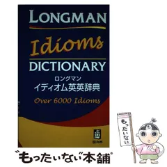 2024年最新】中古 Longman Dictionaryの人気アイテム - メルカリ