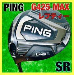 【レフティー】PING ピン G425 MAX ドライバー 10.5° ALTA J CB 【SR】　ヘッドカバー&レンチ有り 左用 ゴルフクラブ