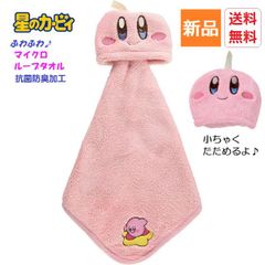 닌텐도 별의 커비 니코리 커비 루프 타월 kirby 마이크로 소재 입원 입학 상품 입원 입학 준비 보육원 유치원 초등학교 소년 소녀 애니메이션 무료 배송