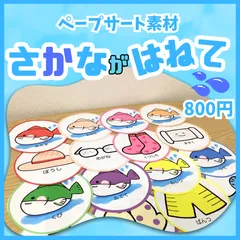 【ペープサート素材】さかながはねて　保育教材