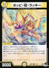 2025年最新】ポッピ冠ラッキーの人気アイテム - メルカリ