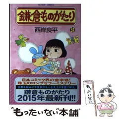 Amazon.co.jp: 鎌倉ものがたり(22) (双葉文庫名作シリーズ