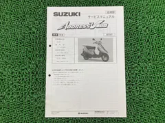 2025年最新】アドレスv100 サービスマニュアルの人気アイテム